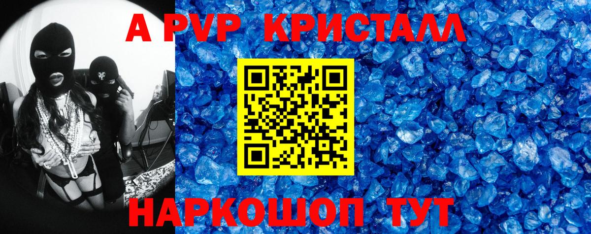 Алушта  Альфа ПВП Crystall  Alpha PVP СК КРИС  Alfa_PVP кристаллы  Вход с VPN 