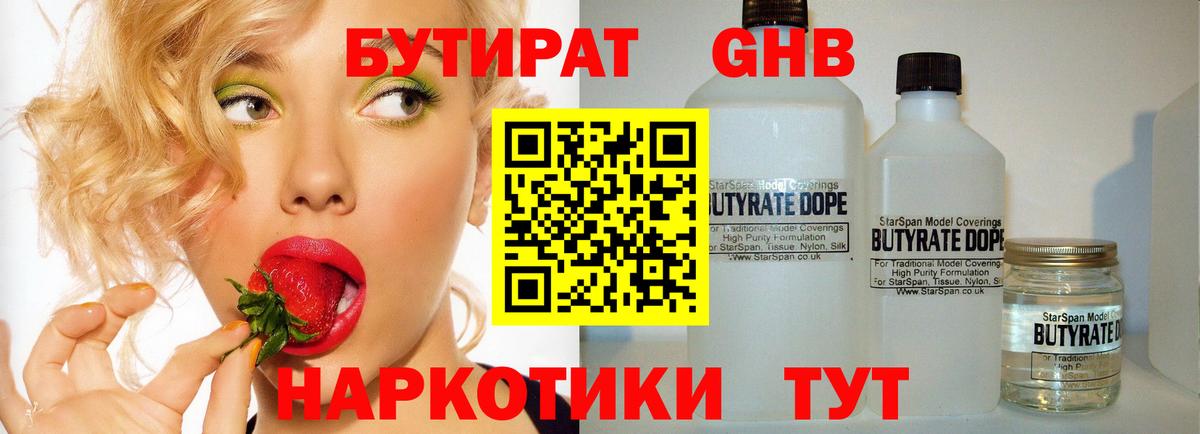 Алушта  Бутират  Вход с VPN  БУТИРАТ вода 
