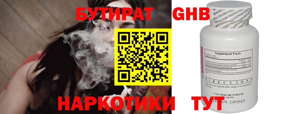 БУТИРАТ 99% Алушта