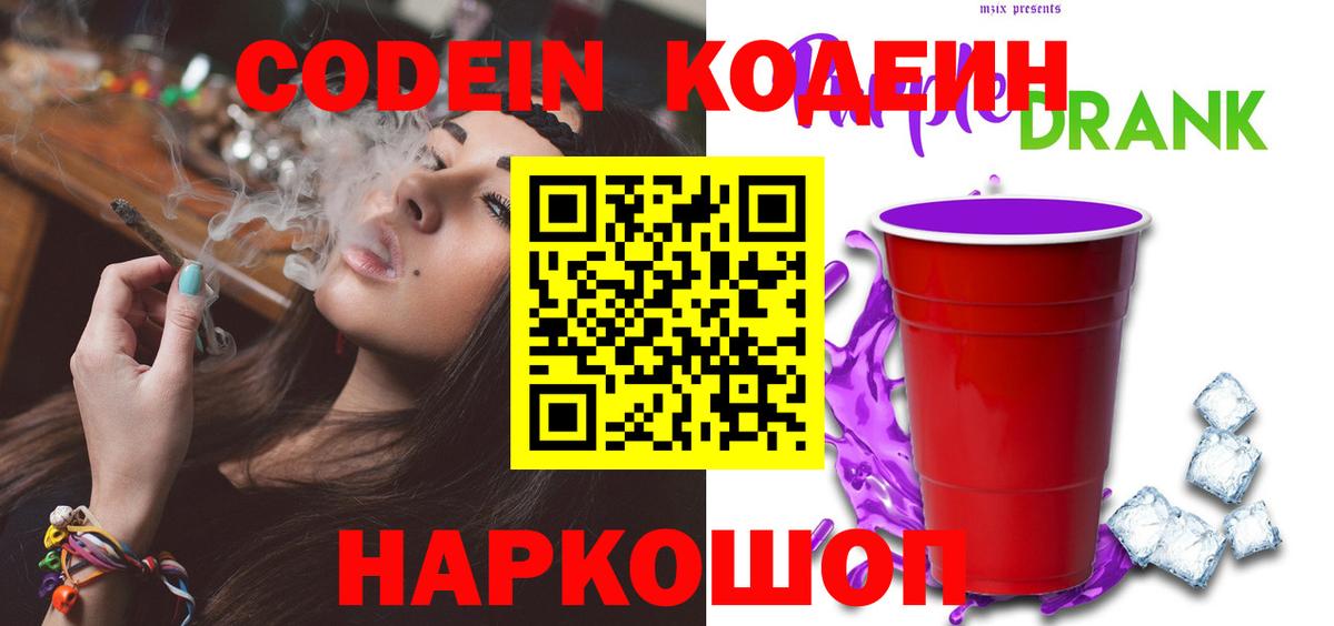 Алушта  Кодеин напиток Lean (лин)  Вход с VPN  Кодеин Purple Drank 