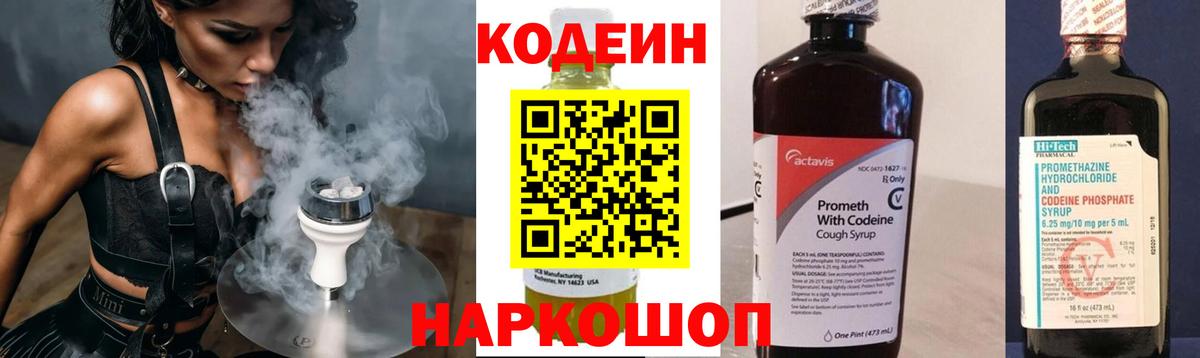 Кодеиновый сироп Lean напиток Lean (лин) Алушта