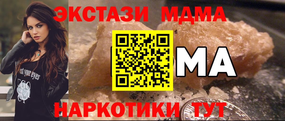 МДМА кристаллы  Вход с VPN  МДМА Molly  Алушта 