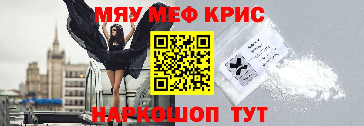 Меф  МЯУ-МЯУ 4 MMC  где можно купить   Мефедрон mephedrone  Алушта  Вход с VPN 