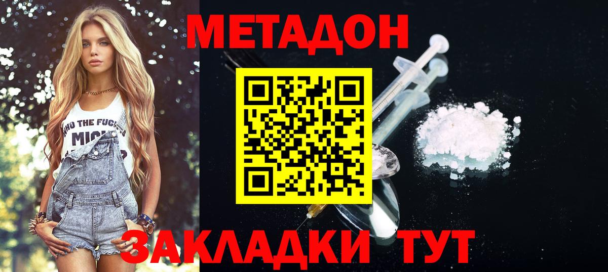 Метадон methadone  Вход с VPN  Алушта  МЕТАДОН кристалл 