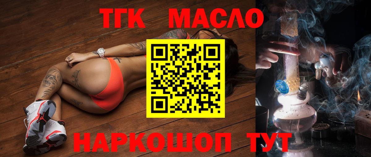 Дистиллят ТГК гашишное масло  цены наркотик  Алушта  Вход с VPN 