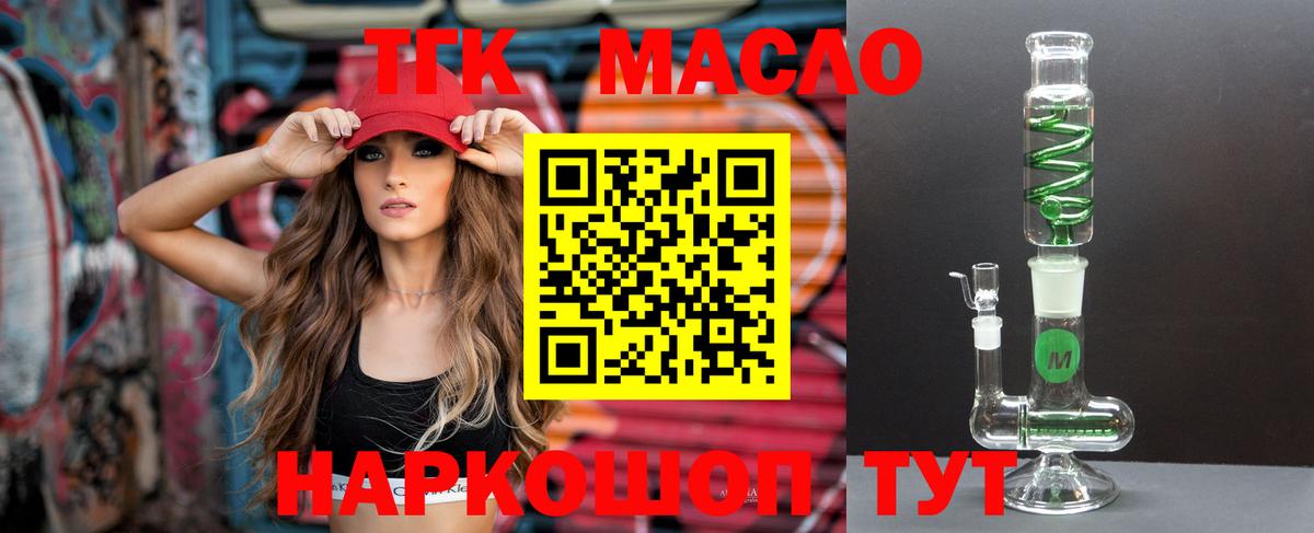 ТГК гашишное масло Алушта